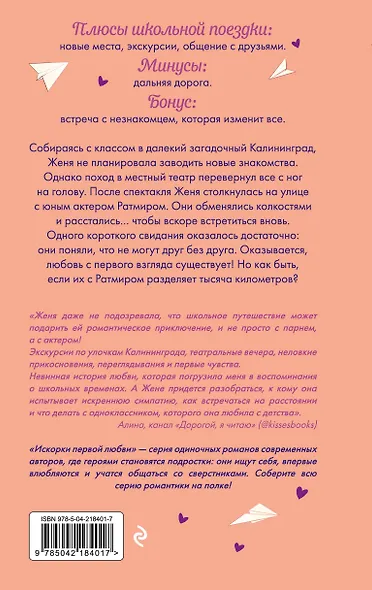 Репетиция поцелуя - фото 2