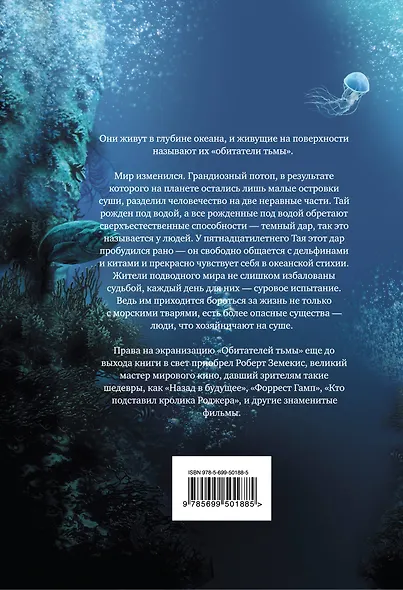 Обитатели тьмы. Кн. 1. Темный дар - фото 2