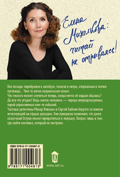 Остров сбывшейся мечты - фото 2
