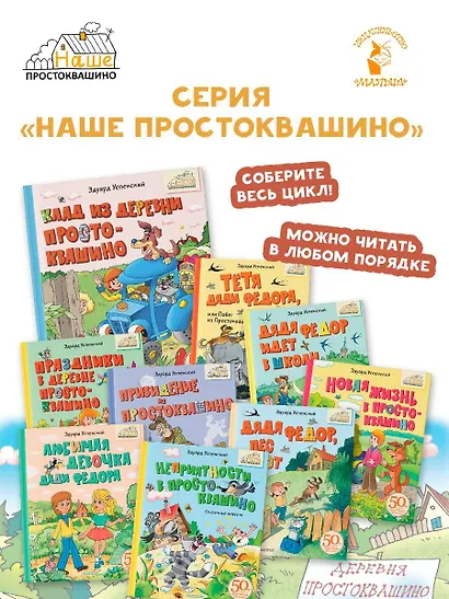 Клад из деревни Простоквашино - фото 11