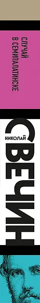 Случай в Семипалатинске - фото 5