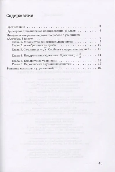 Алгебра. 8 класс. Методическое пособие для учителя - фото 2