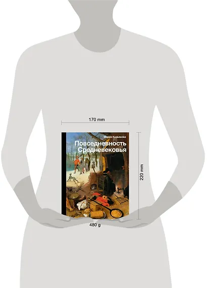 Повседневность Средневековья - фото 2