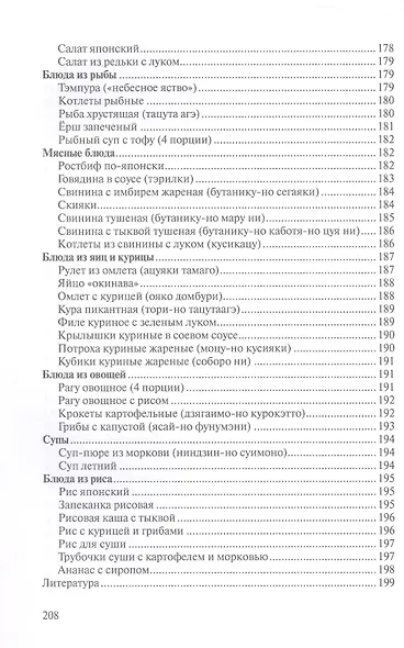 Сборник рецептур блюд и кулинарных изделий китайской, корейской, японской кухонь для предприятий общественного питания - фото 10