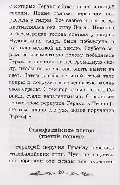 Легенды и мифы Древней Греции: герои. Геракл - фото 4