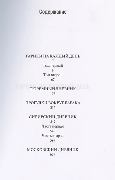 Пустые хлопоты: Гарики и другие произведения - фото 2
