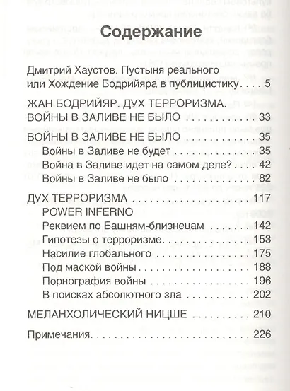 Дух терроризма. Войны в Заливе не было - фото 2