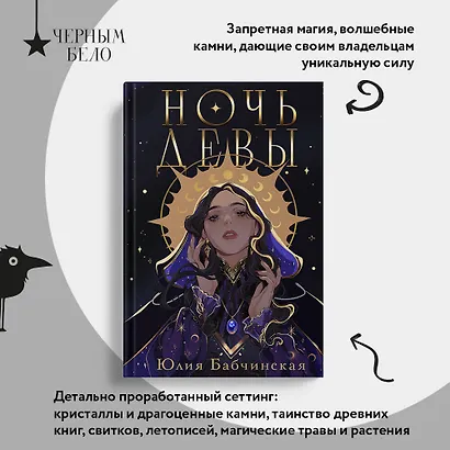 Ночь девы - фото 6