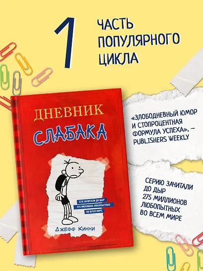 Дневник Слабака - фото 4