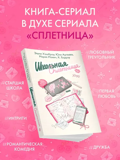 Школьная сплетница - фото 4