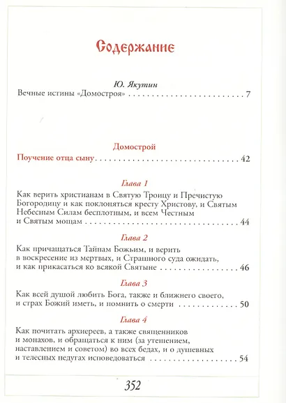 Домострой А5 - фото 2