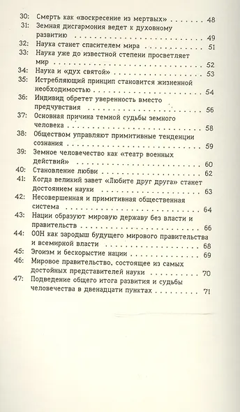 Судьба человечества - фото 3