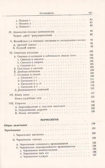Общеславянский язык. Фонетика. Морфология. Предложение. Словарь - фото 3