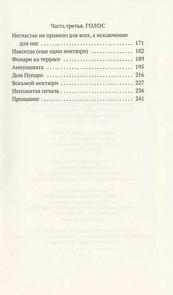 Прощайте, призраки - фото 3