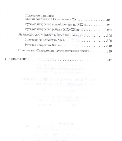 Практикум по истории изобразительного искусства и архитектуры. Учебно-методическое пособие - фото 5