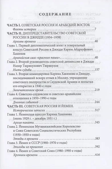 Советская Россия, Аравия и Персидский залив. Документированные страницы истории - фото 2