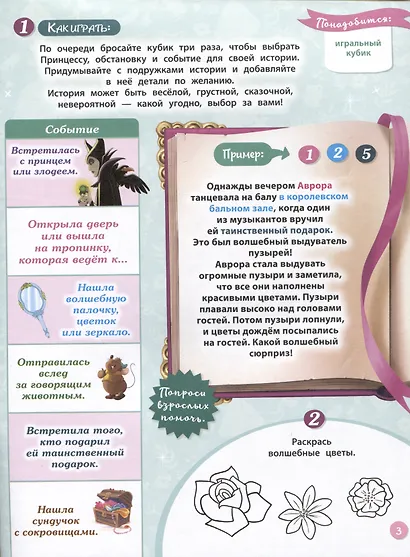 Развивающая книжка. Развивающая книжка с настольными играми СНИ № 2203 ("Принцесса Disney") - фото 2