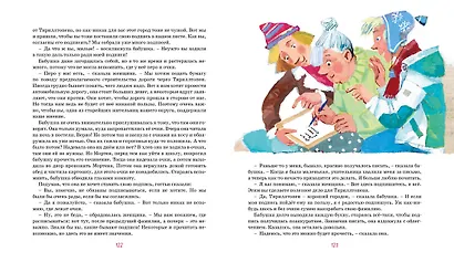 Гюро переезжает - фото 8