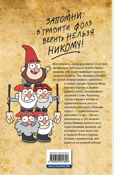 Гравити Фолз. Графический роман. Вып. 1 - фото 2