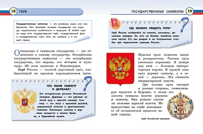 Моя Россия. Книга юного патриота - фото 5