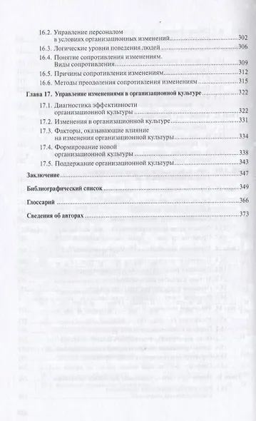 Управление изменениями. Учебник - фото 5