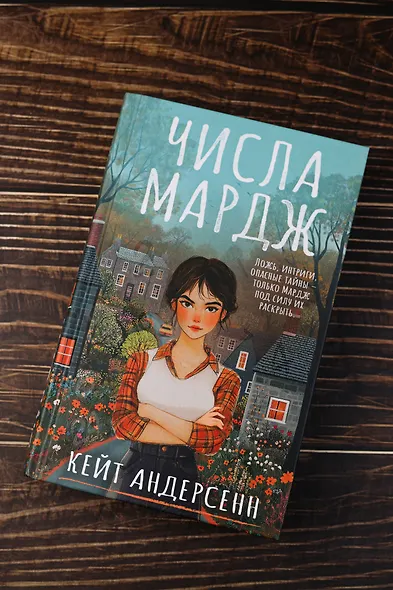 Числа Мардж - фото 5