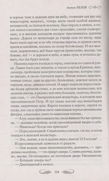 Дама с собачкой Рассказы повести пьесы (ШМирКл) Чехов - фото 5