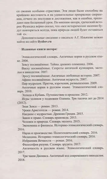 Цицерон. Между Сциллой и Харибдой - фото 6