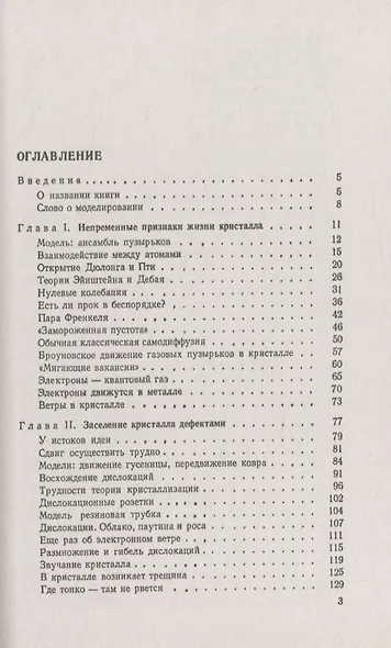 Живой кристалл - фото 2