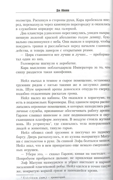 Инквизитор Рейвенор - фото 5