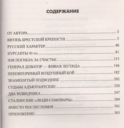 Забытые герои войны - фото 2