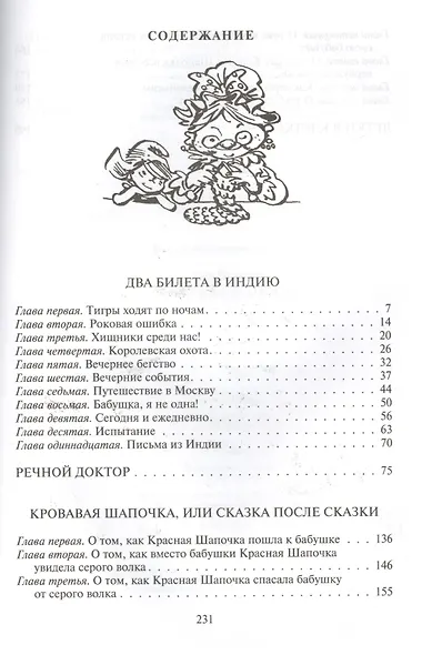 Кровавая Шапочка - фото 2