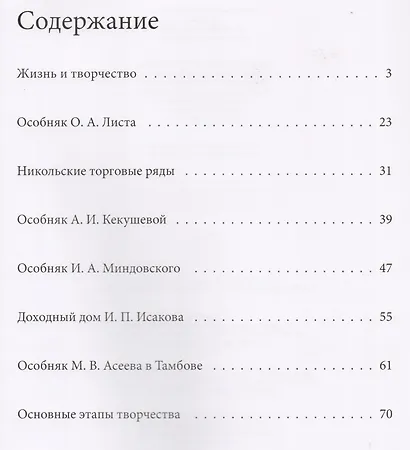 Кекушев. Великие архитекторы т.20 - фото 2
