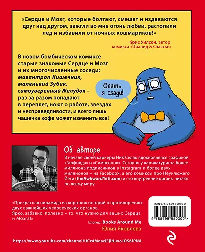 Сердце, Мозг и Кишечник. Война без конечностей - фото 2