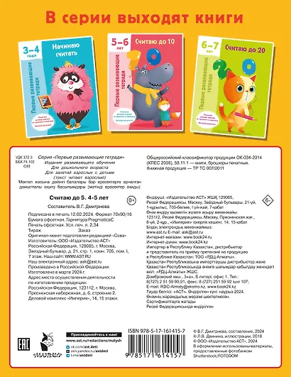 Считаю до 5. 4-5 лет - фото 2
