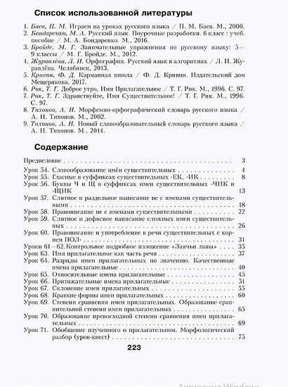 Русский язык. 6 класс (II полугодие). Планы-конспекты уроков. Пособие для педагогов - фото 2