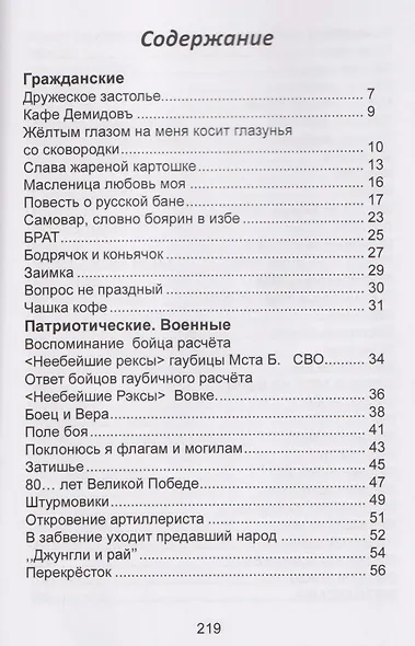 Размышления в стихах. Сборник стихотворений. Часть 2 - фото 2
