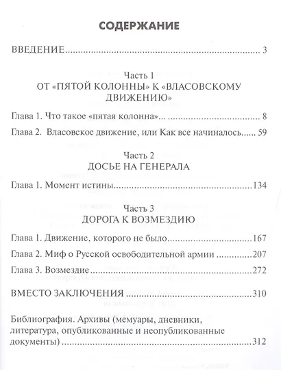 Проклятые легионы.Изменники Родины на службе у Гитлера - фото 2