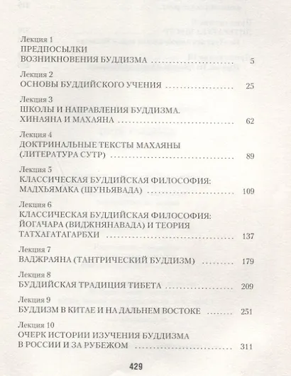 Путь ученика:  Введение в буддизм - фото 2