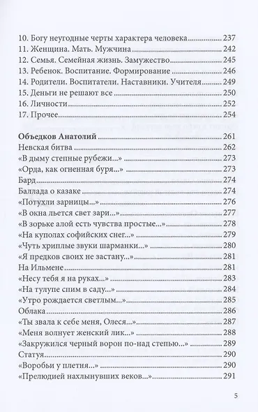 Лауреаты Лондонской литературной премии. Альманах-приложение к журналу "Российский колокол" 2015-2019. Вып. 2 - фото 4