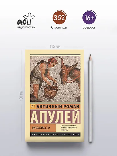 Золотой осел - фото 4