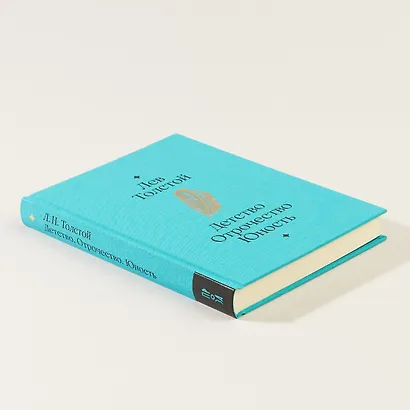 Детство. Отрочество. Юность - фото 6