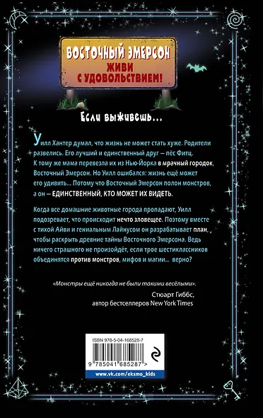 Очень страшные дела. Парк монстров (#1) - фото 2