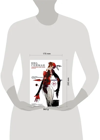 Американские боги: фантастический роман - фото 3