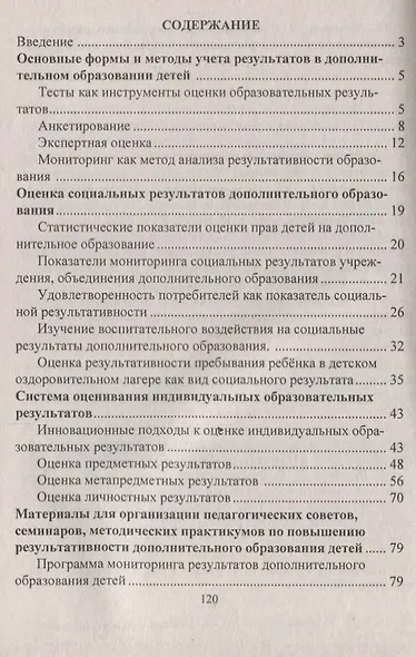 Оценка результатов дополнительного образования детей. ФГОС - фото 2
