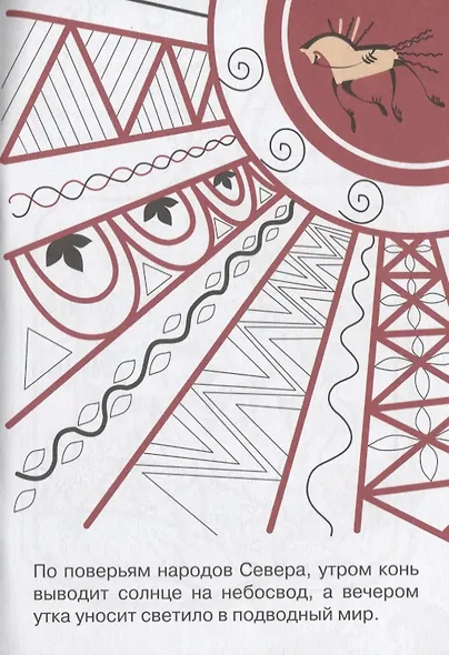 Раскраска. Народное творчество. Мезенская роспись - фото 3