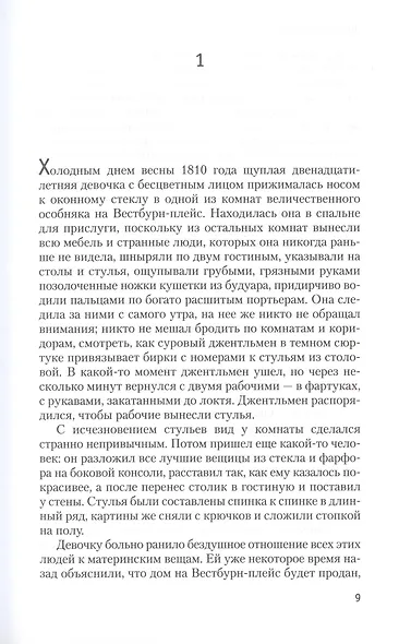 Берега. Роман о семействе Дюморье - фото 13