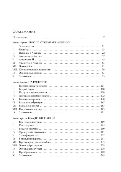 История Соединенных Штатов Америки - фото 11