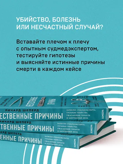Неестественные причины. Записки судмедэксперта: громкие убийства, ужасающие теракты и запутанные дела - фото 4