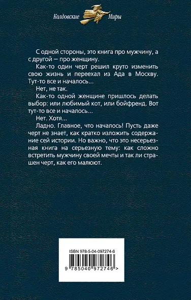 Иди к черту, ведьма! - фото 2